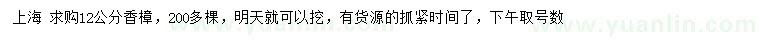 求購12公分香樟