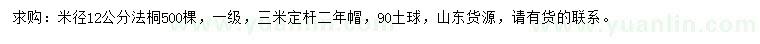 求購(gòu)米徑12公分法桐