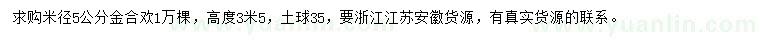 求購米徑5公分金合歡