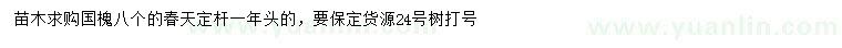 求購8公分國槐