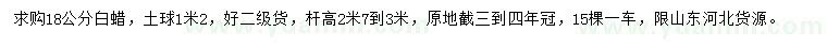 求購(gòu)18公分白蠟