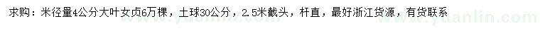 求購米徑量4公分大葉女貞