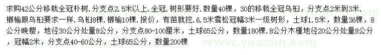 求購(gòu)樸樹(shù)、雪松、晚櫻等