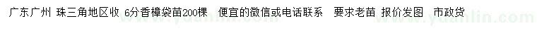 求購(gòu)6公分香樟