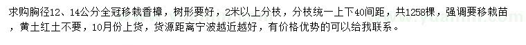 求購胸徑12、14公分移栽香樟