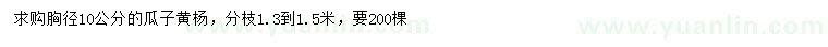 求購胸徑10公分瓜子黃楊