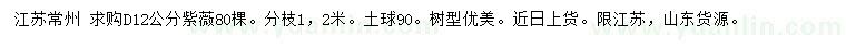 求購地徑12公分紫薇