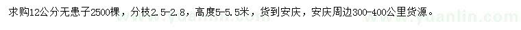 求購12公分無患子