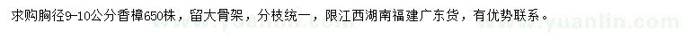 求購(gòu)胸徑9-10公分香樟