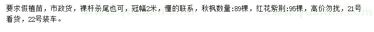求購13公分秋楓、紅花紫荊