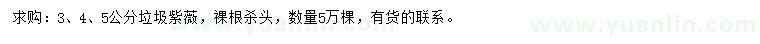 求購3、4、5公分垃圾紫薇