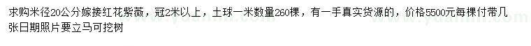 求購(gòu)米徑20公分嫁接紅花紫薇