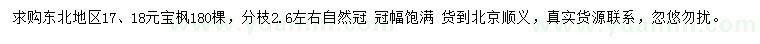 求購17、18公分元寶楓