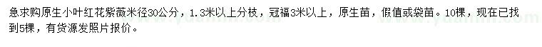 求購(gòu)米徑30公分紅花紫薇