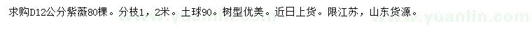 求購(gòu)12公分紫薇