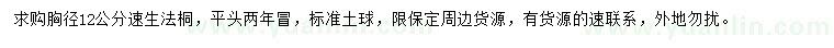 求購胸徑12公分速生法桐