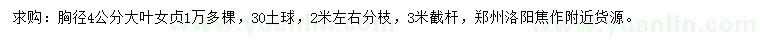 求購胸徑4公分大葉女貞