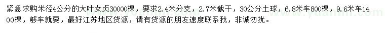 求購米徑4公分大葉女貞
