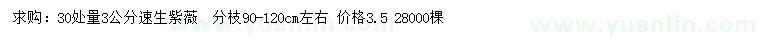 求購30處量3公分速生紫薇