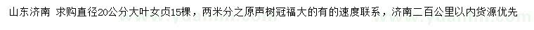 求購(gòu)直徑20公分大葉女貞