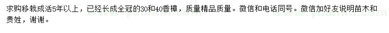 求購(gòu)胸徑30、40公分香樟