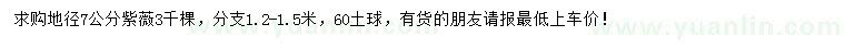 求購地徑7公分紫薇