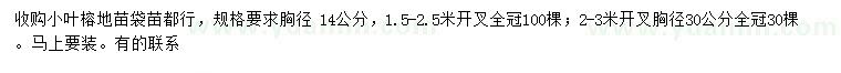 求購胸徑14、30公分小葉榕