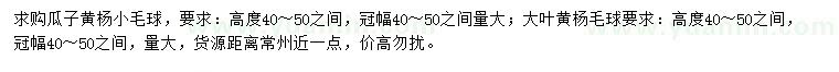求購高40-50公分瓜子黃楊小毛球、大葉黃楊毛球