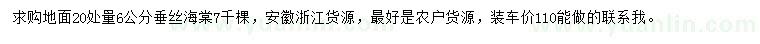 求購(gòu)地面20處量6公分垂絲海棠