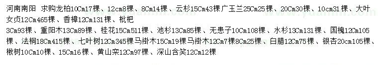 求購龍柏、云杉、廣玉蘭等