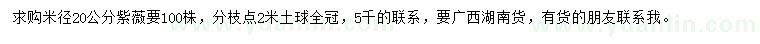 求購米徑20公分紫薇