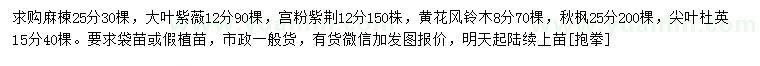 求購(gòu)麻楝、大葉紫薇、宮粉紫荊等