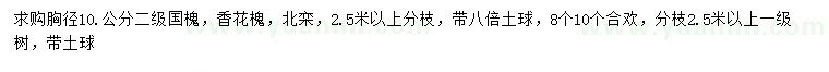 求購國槐、香花槐、欒樹等