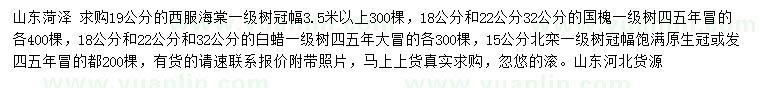 求購(gòu)西府海棠、國(guó)槐、白蠟等