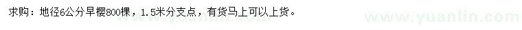 求購地徑6公分早櫻