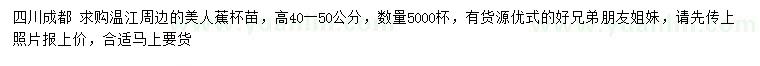 求購40-50公分美人蕉