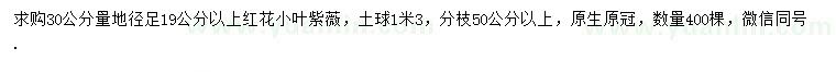 求購30公分量地徑足19公分以上紅花小葉紫薇