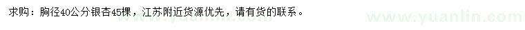 求購胸徑40公分銀杏
