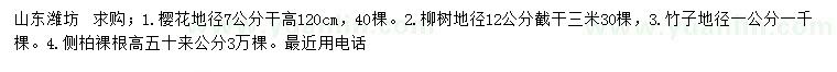 求購櫻花、柳樹、竹子等