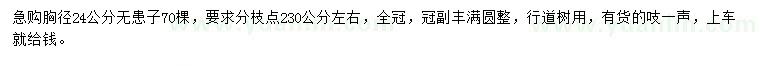 求購胸徑24公分無患子