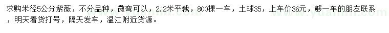 求購(gòu)米徑5公分紫薇