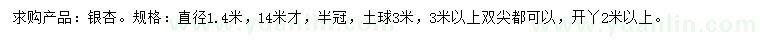 求購直徑1.4米銀杏