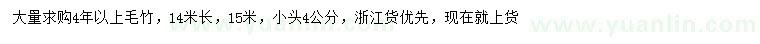 求購4年以上毛竹