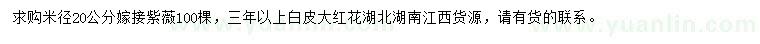 求購(gòu)米徑20公分嫁接紫薇