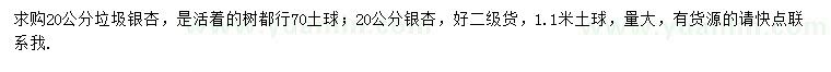 求購20公分銀杏