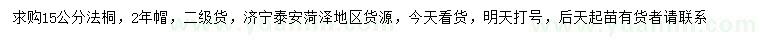 求購15公分法桐