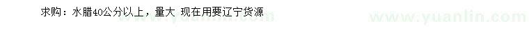 求購40公分以上水臘