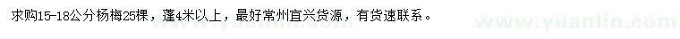求購15-18公分楊梅