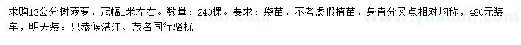 求購(gòu)13公分樹(shù)菠蘿