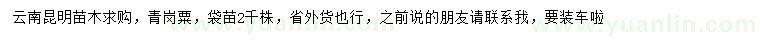 求購(gòu)青崗粟